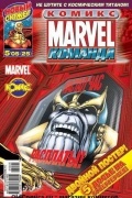 без автора - Marvel Команда 2005 год - №25