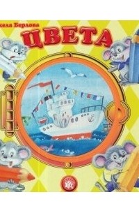 Цвета