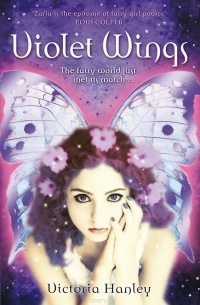 Виктория Хенли - Violet Wings