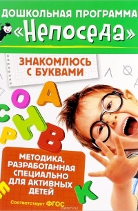  - Знакомлюсь с буквами