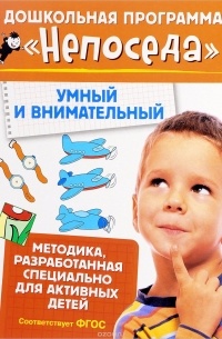  - Умный и внимательный