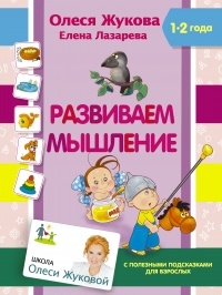  - Развиваем мышление