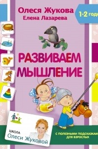 Развиваем мышление