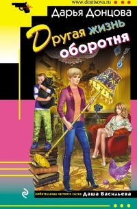 Другая жизнь оборотня