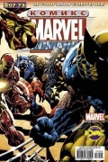 без автора - Marvel Команда 2007 год - №73