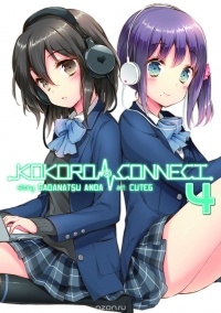 Anda Sadanatsu - Kokoro Connect Vol. 4