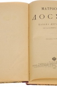 Матросские досуги