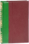  - Энциклопедический словарь товарищества "Братьев А. и И. Гранат и Ко". Том 1. А - Актуарий