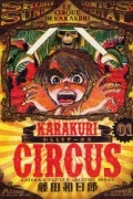 FUJITA Kazuhiro - Karakuri Circus 1 (Shonen Sunday Comics Special)