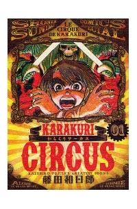 FUJITA Kazuhiro - Karakuri Circus 1 (Shonen Sunday Comics Special)