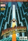 без автора - Marvel Команда 2008 год - №101