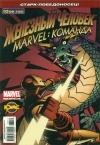 без автора - Marvel Команда 2008 год - №102