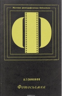 Фотосъёмка