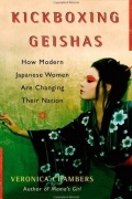 Вероника Чемберс - Kickboxing Geishas: How Modern Japanese Women Are Changing Their Nation