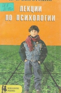 Лекции по психологии
