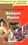  - История России