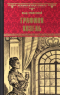 Юзеф Крашевский - Графиня Козель