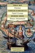 Утопия. Город Солнца. Новая Атлантида
