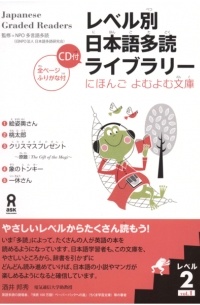 Nihongo Tadoku Kenkyukai  - Japanese Graded Readers Level 2 Volume 1