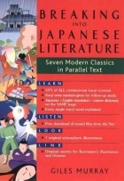 Giles Murray - Breaking into Japanese Literature