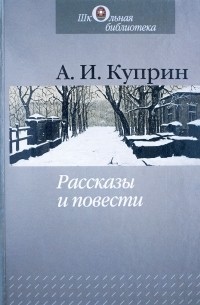 Рассказы и повести