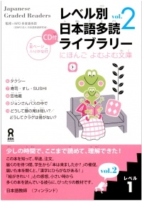 Nihongo Tadoku Kenkyukai  - Japanese Graded Readers Level 1 Volume 2