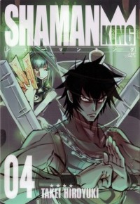 Hiroyuki Takei - シャーマンキング 4 / Shaman King 4