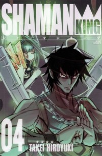 シャーマンキング 4 / Shaman King 4