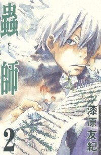 蟲師 (2) / Mushishi 2