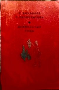  - Девяностые годы