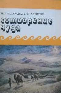  - Сотворение чуда