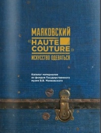  - Маяковский "haute couture": искусство одеваться