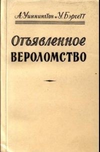 Отъявленное вероломство