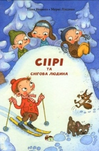 Тііна Нопола - Сіірі та снігова людина