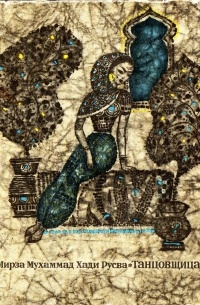 Танцовщица