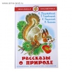 без автора - Рассказы о природе