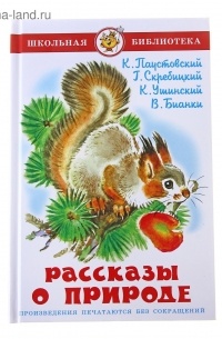 Рассказы о природе