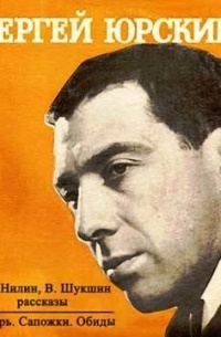 Дурь. Сапожки. Обида