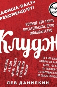 Клудж. Книги. Люди. Путешествия