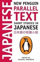 Michael Emmerich - Short Stories in Japanese: New Penguin Parallel Text