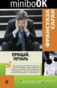 Книга Прощай, печаль — Франсуаза Саган