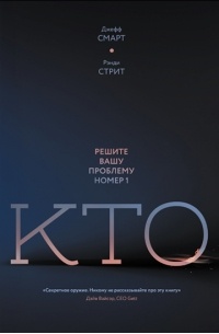Кто. Решите вашу проблему №1