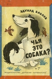 Чья это собака?