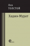 Хаджи-Мурат