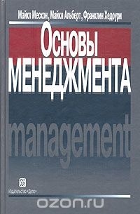 Основы менеджмента