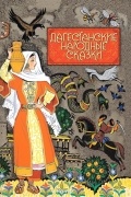 без автора - Дагестанские народные сказки