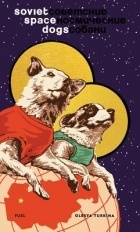  - Soviet Space Dogs