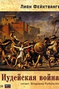 Иудейская война