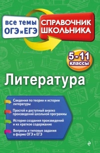 Литература