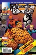 без автора - Фантастическая четвёрка. 2005 год. №51
